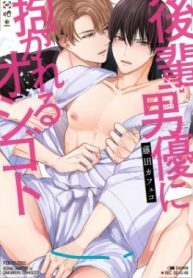 My Job Getting Plowed By My Younger Coworker