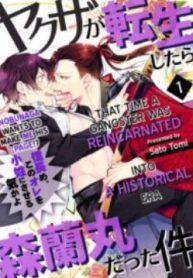 Yakuza Ga Tensei Shitara Mori Ranmaru Datta Ken