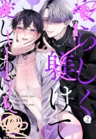 I’ll Train You Sexually and Love You -DomSub Universe- [Official]