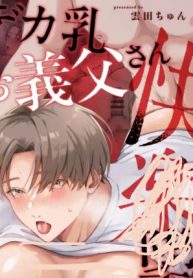 Sexual Corruption Of The Stepdad With Big Tits ~Loved By His Stepson To His Core~