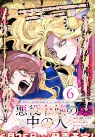 The One Within the Villainess