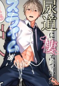 The Cummings And Goings Of The Urethral Slime (Official)