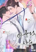 Read Double Life Assistant Manager Manga Online Free – Secret BL Life Exposed!