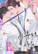 Read Double Life Assistant Manager Manga Online Free – Secret BL Life Exposed!